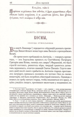 Жития святых в 12 т. Святитель Димитрий Ростовский