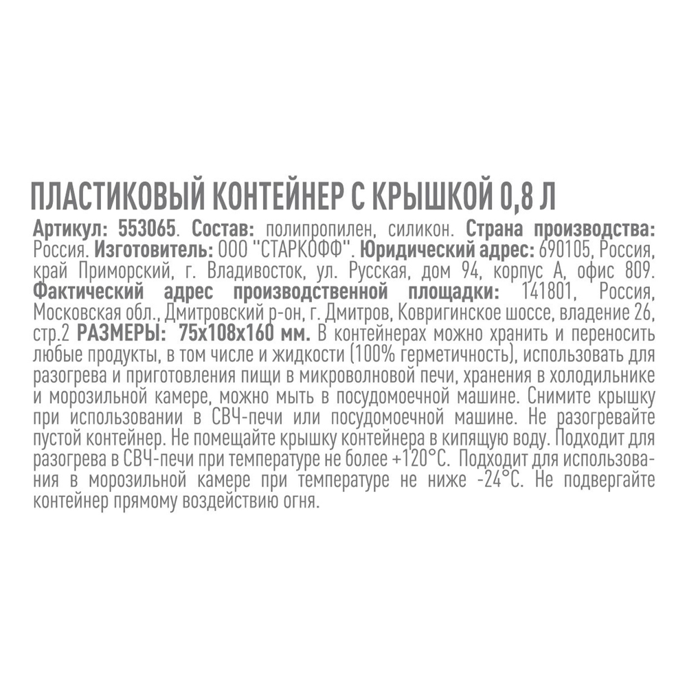 Контейнер Tarrington House прозрачный в ассортименте 800 мл