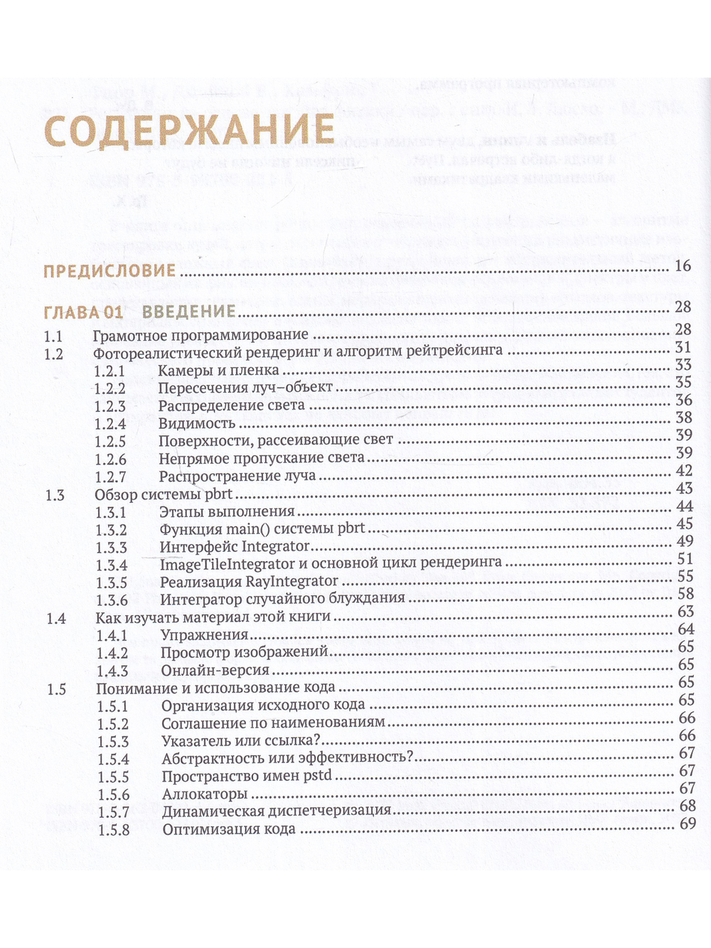 Рендеринг на основе законов физики
