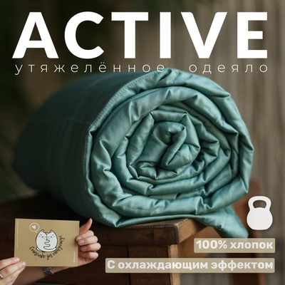 Утяжеленное одеяло "Active" Бирюзовый