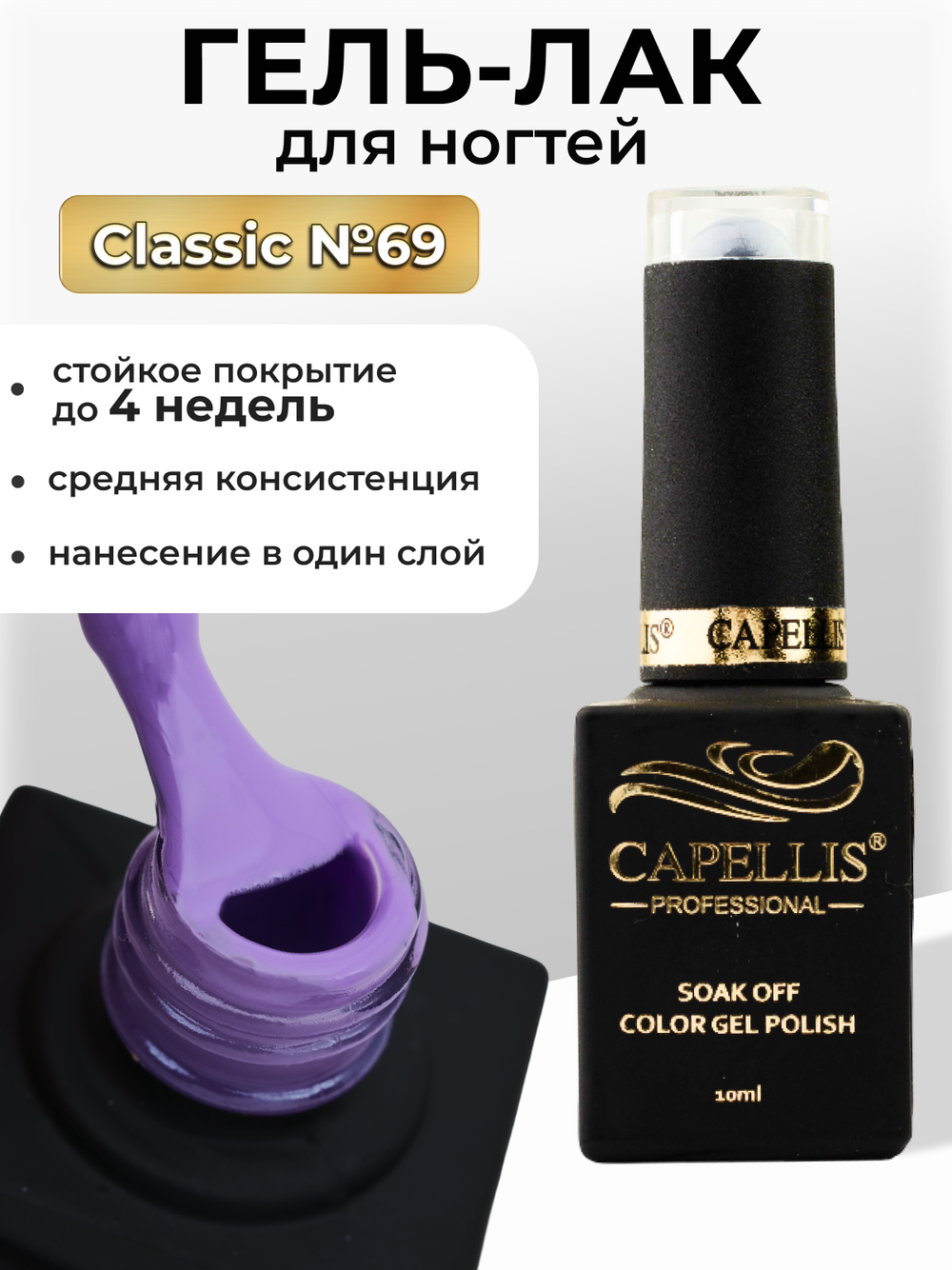 Capellis Цветной гель лак для ногтей 10 мл