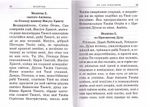 Православный молитвослов с приложением молитв Пресвятой Богородице и святым угодникам Божиим
