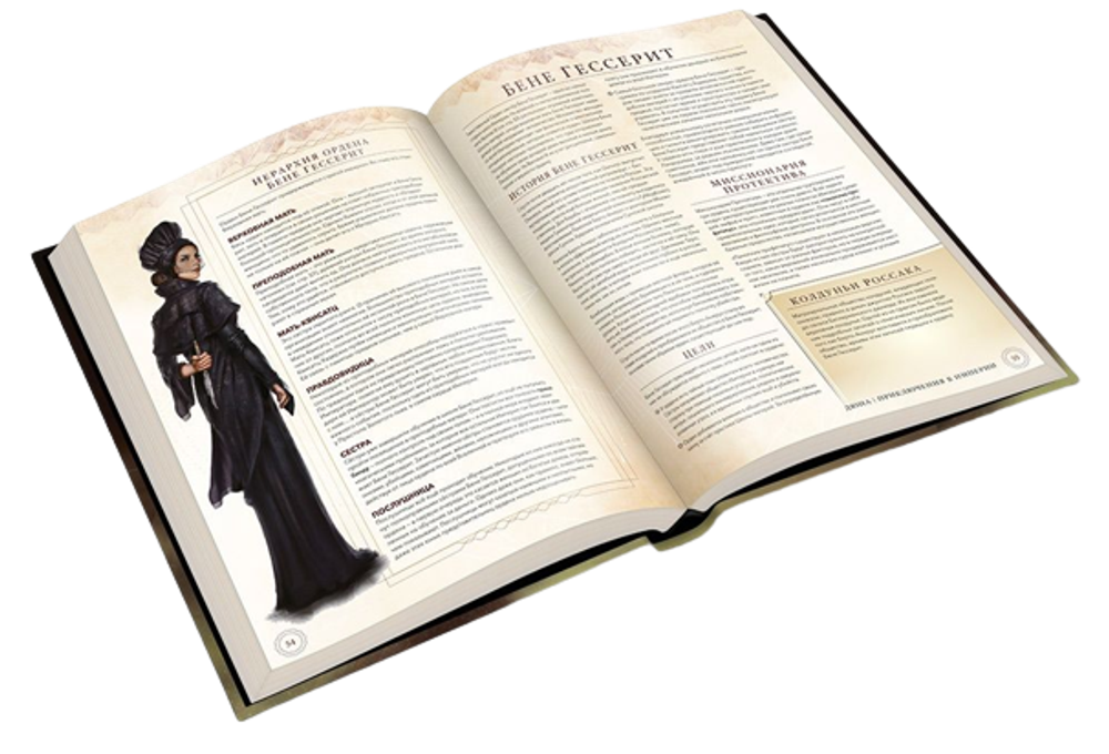 Дюна: Приключения в Империи: Основная книга правил