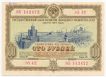 Облигация 100 рублей 1953 год. Серия № 143473. VG (надпись)