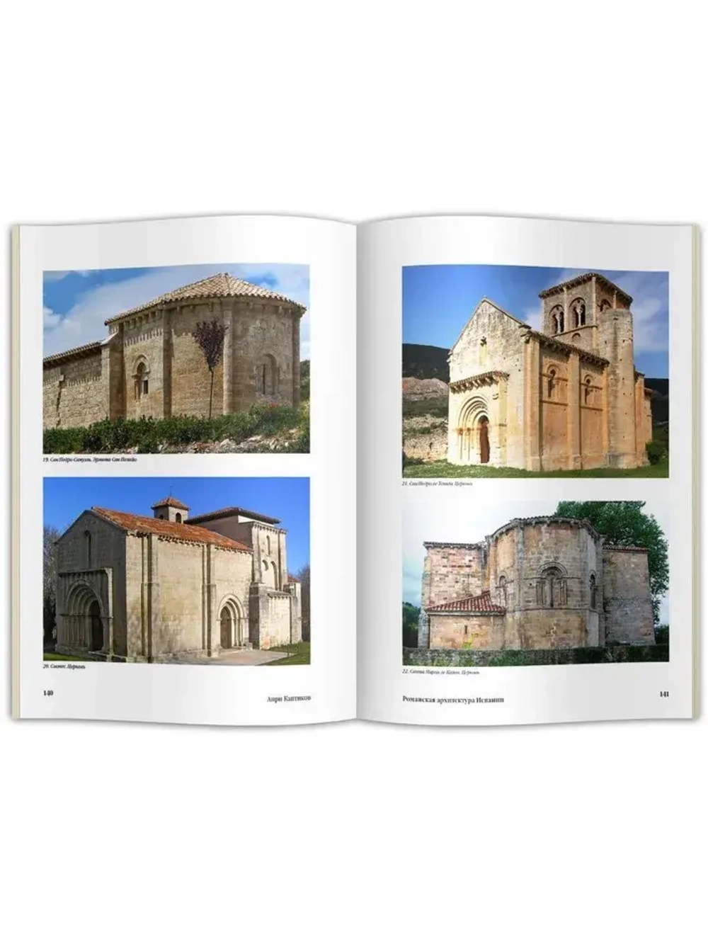 Романская архитектура Испании