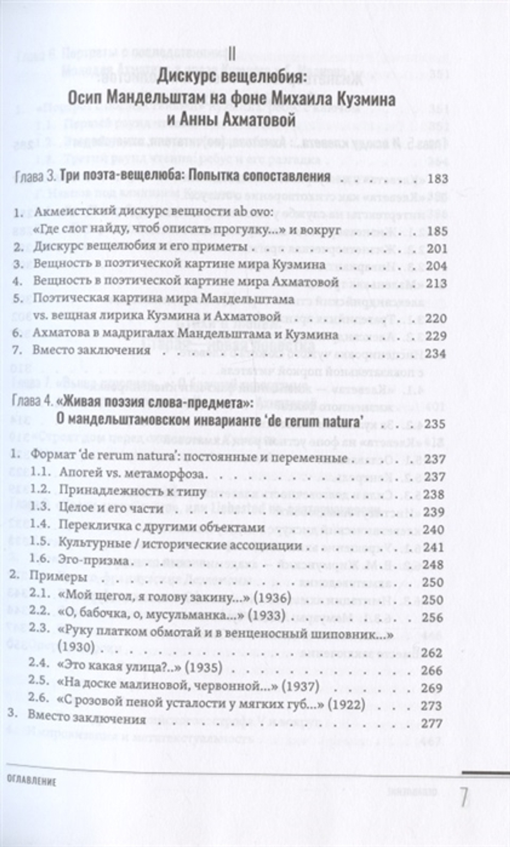 Зрелый модернизм