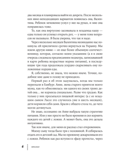 Светлана Кольчик. Любовь и брокколи: В поисках детского аппетита