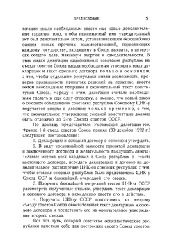 Конфедерации, федерации и Союз социалистических советских республик | Палиенко Николай Иванович