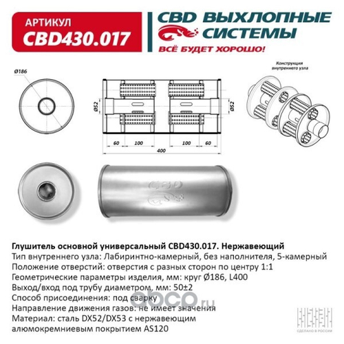 Глушитель основной универсальный нерж. Круг D186, L400. Отверстия по центру, под трубу 50мм (CBD)