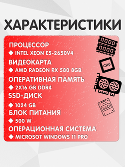 Basetech GFX03 / AMD RADEON RX 580 8GB / INTEL XEON 2650V4 / 32 RAM / 1TB