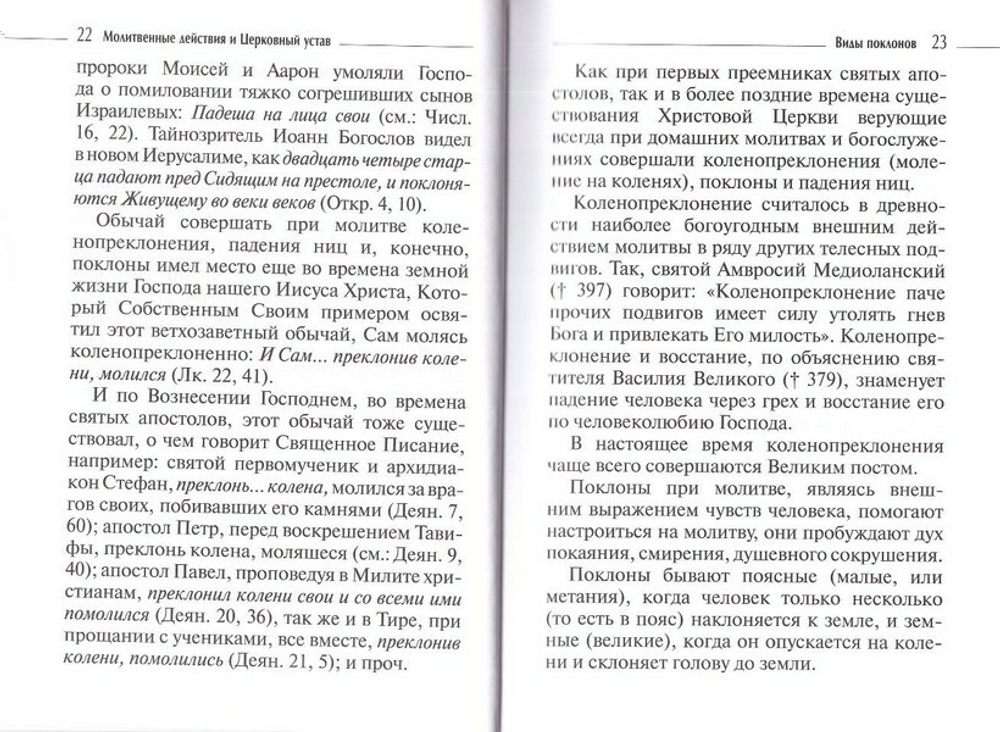 Поклоны в храме и дома. Благочестивые традиции. Протоиерей Алексий Жиганов