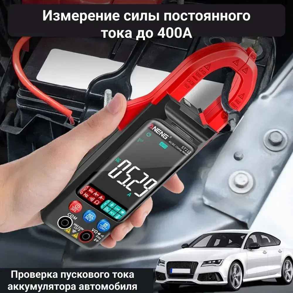 Мультиметр цифровой (токовые клещи) ANENG ST212