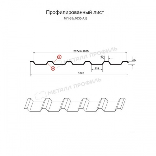 Профнастил МП-35x1035-B (VikingMP-01-7016-0,45)