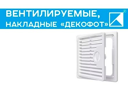 ДЕКОФОТ
