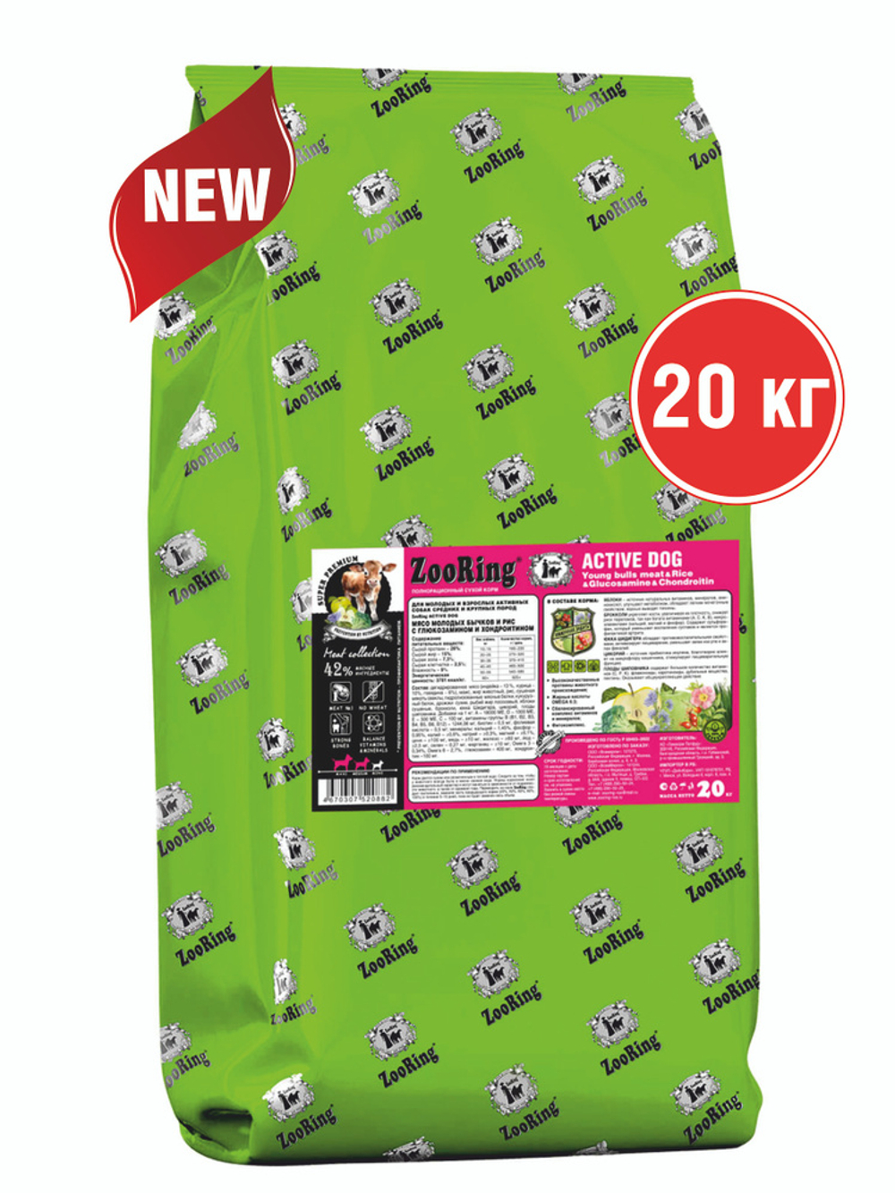 ZooRing Active Dog 26/15 (Зооринг) корм сухой для собак мясо молодых бычков 20кг