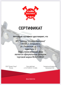 Цепи пильные