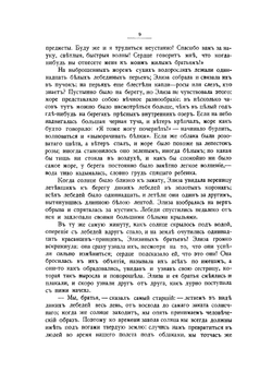 Избранные сказки Х. Андерсена | Г.Х. Андерсен