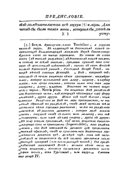 Разговоры о множестве миров г. Фонтенелла Парижской академии наук секретаря | Фонтенель Бернар Ле Бовье де