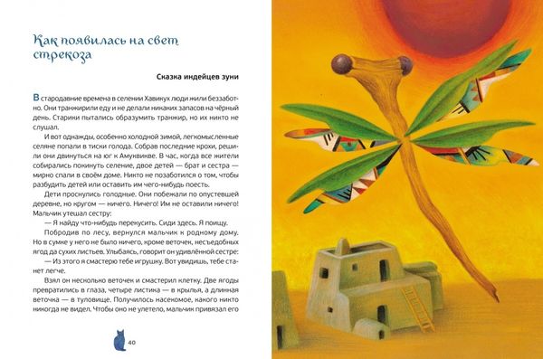 Удивительные сказки о животных