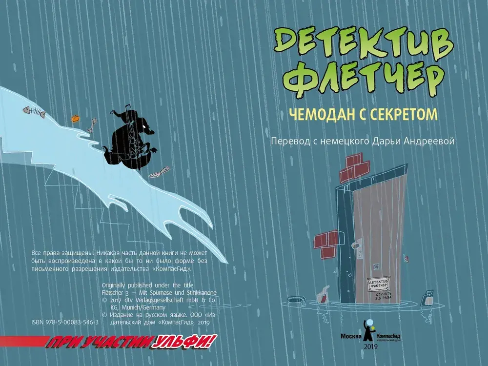 Детектив Флетчер. Кн.3. Чемодан с секретом