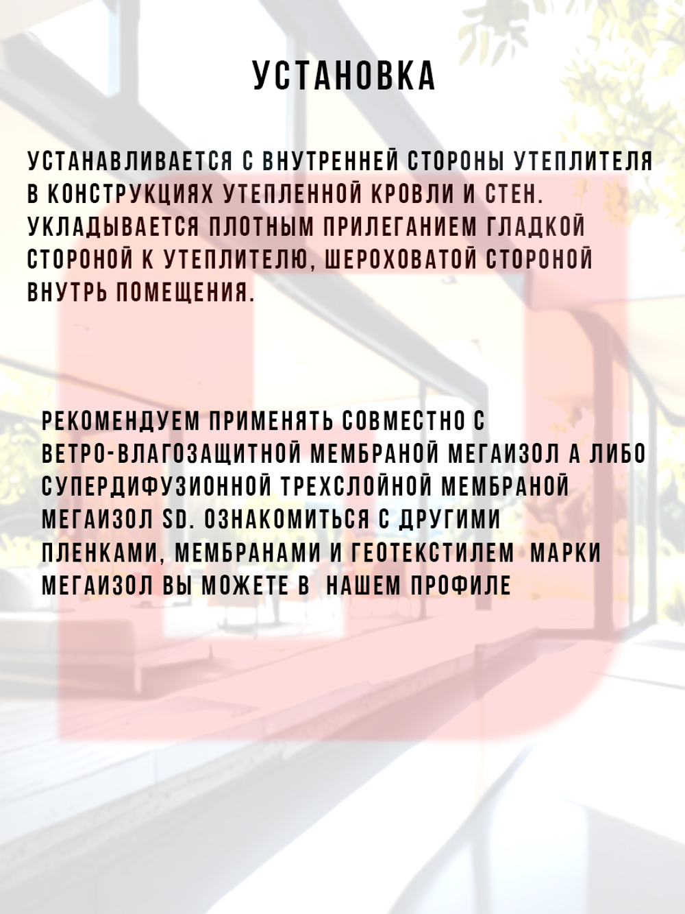 Пароизоляционная мембрана Мегаизол В 70 м2