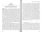 Свет праведника. Житие, поучения и пророчества преподобного Лаврентия Черниговского. Протоиерей Стефан Жила