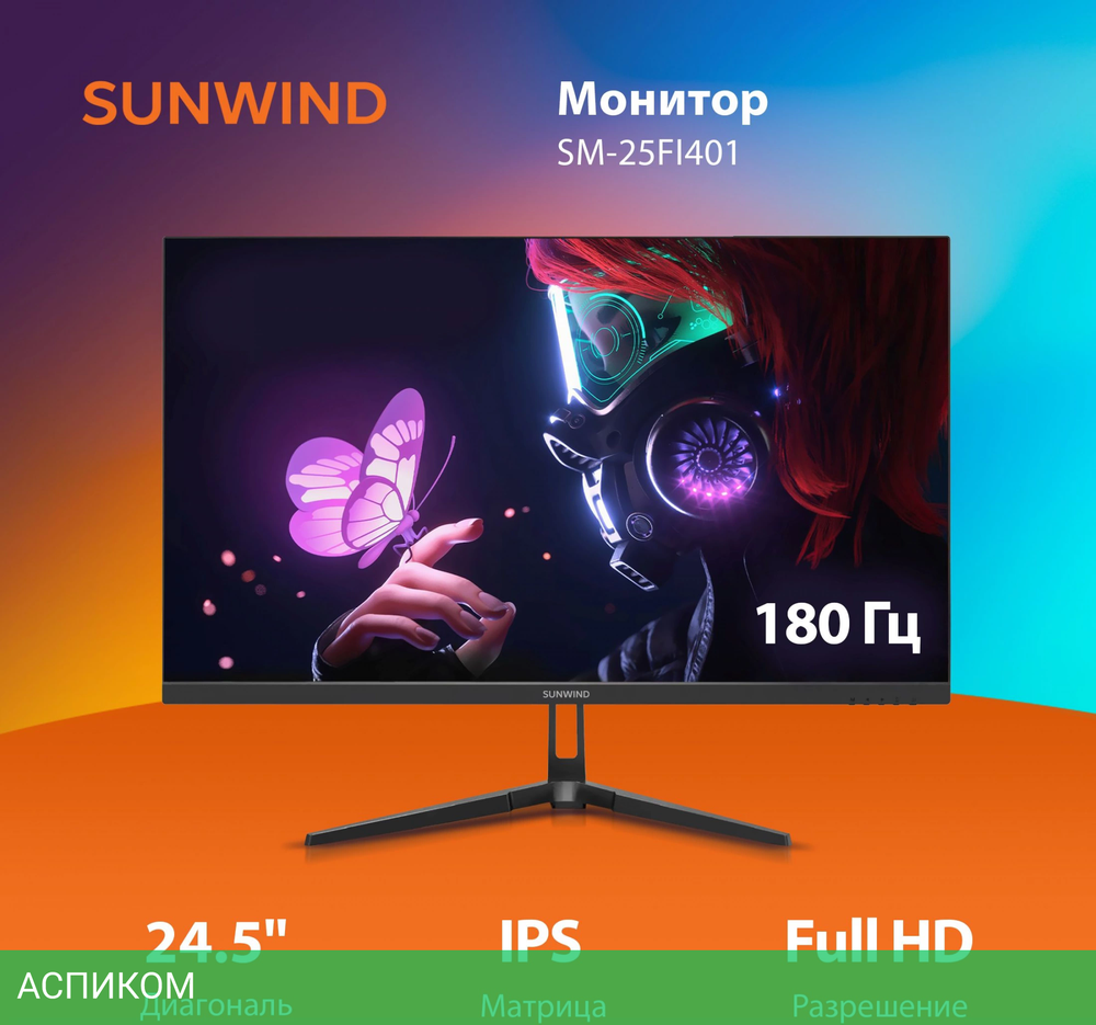 Монитор SunWind 24.5" SM-25FI401