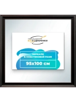 Зеркало 95x100 настенное в раме
