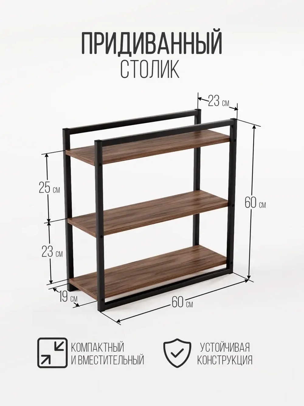 Придиванный столик приставной