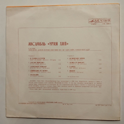 Винтажная виниловая пластинка LP Uriah Heep Ансамбль Урия Хип (СССР 1980)