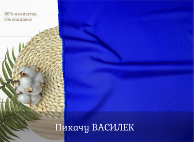 Пикачу ВАСИЛЕК