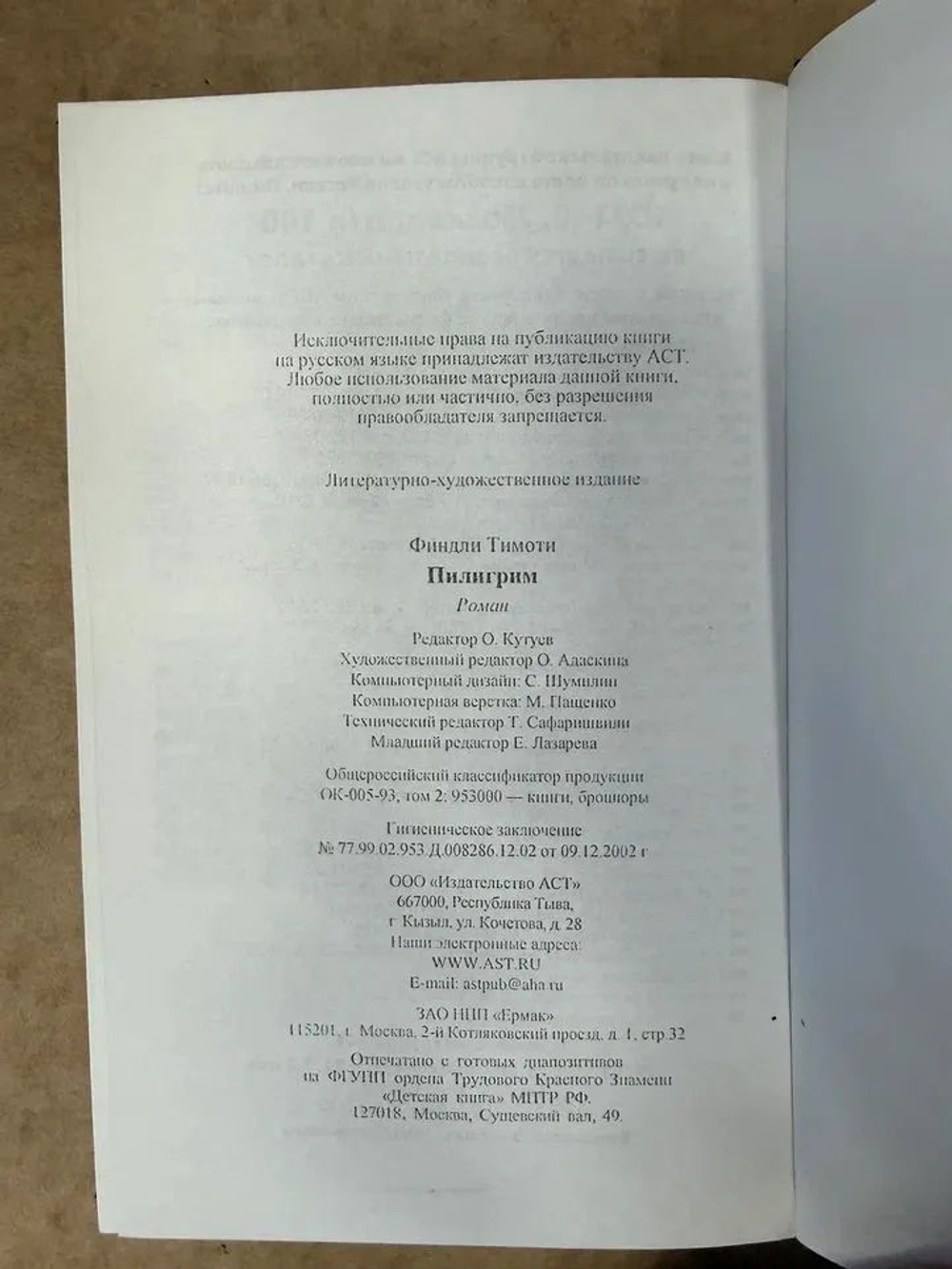 Пилигрим