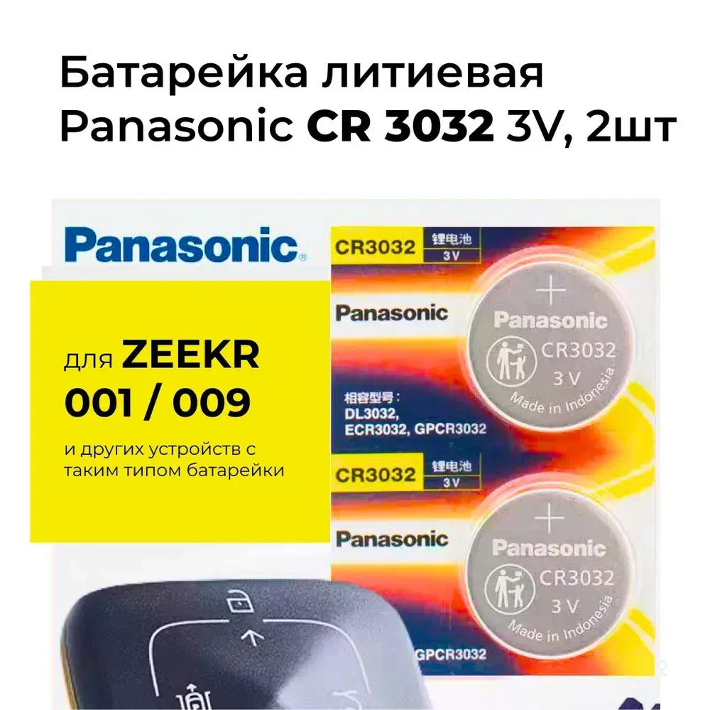 Батарейка литиевая PANASONIC