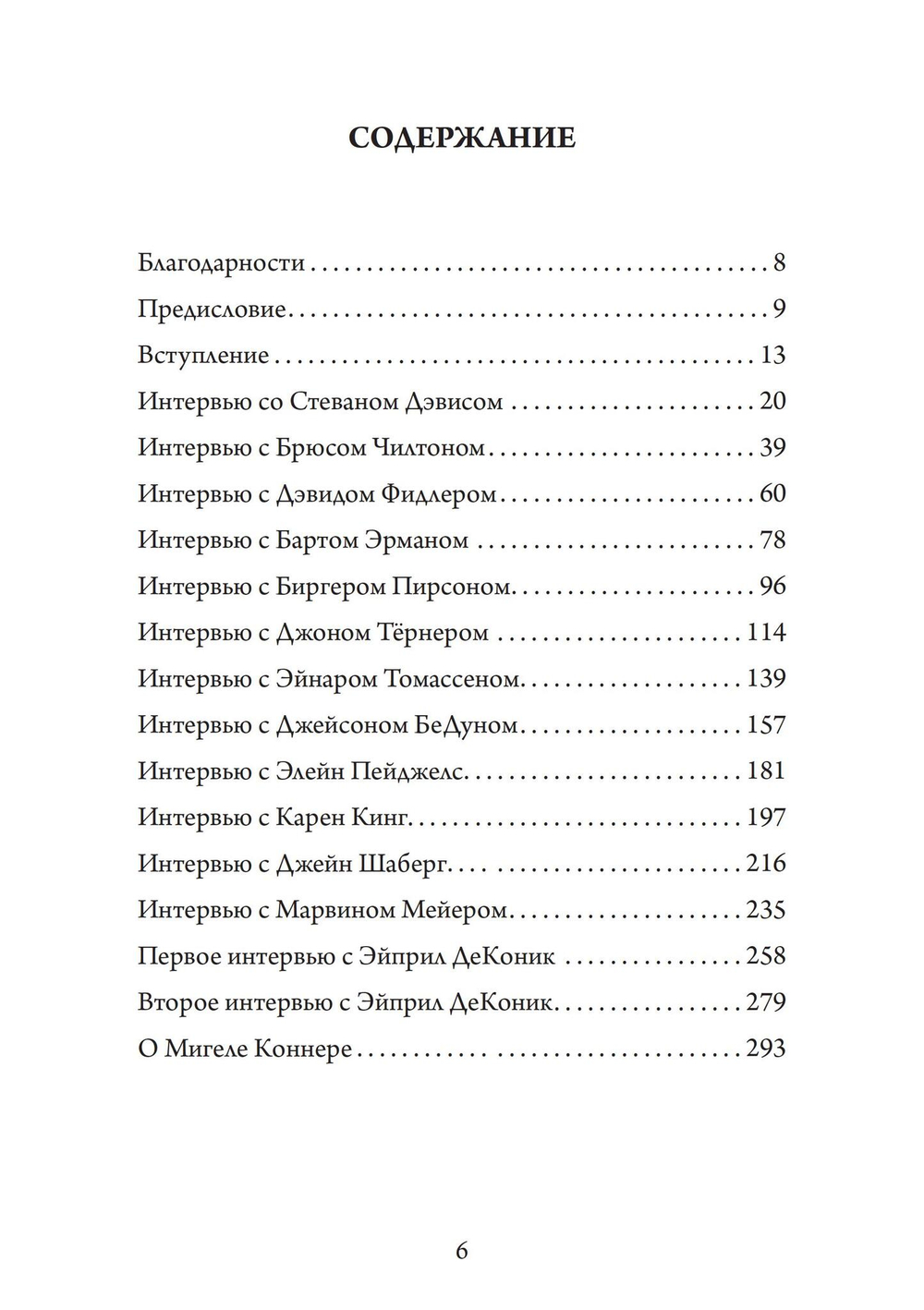 Голоса Гностицизма (PDF)