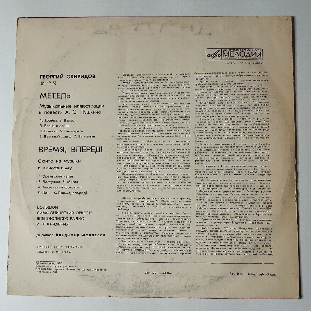 Винтажная виниловая пластинка LP Георгий Свиридов, В. Федосеев, Метель Музыкальные Иллюстрации К Повести А.С. Пушкина. Время, Вперед (СССР 1975)