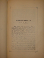 "Семейная хроника и воспоминания С.Т.Аксакова". С.Т.Аксаков. 1879 г.