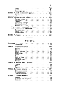 Охота и спорт. "Усовершенствования последних лет в охотничьем оружии, припасах и снарядке" 1906 г и "Атлетика" | Ивашенцов Александр Петрович