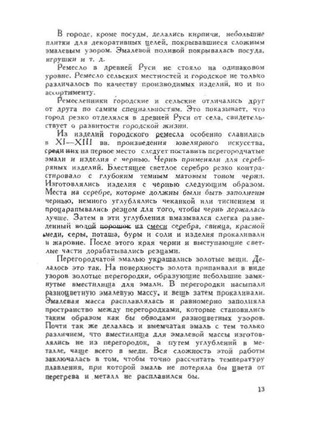 Культура русского народа X-XVII веков | Д.С. Лихачев