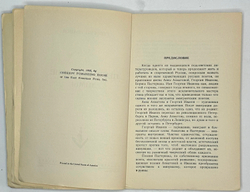 Иванов Г.В. Петербургские зимы. Нью-Йорк: Изд-во имени Чехова, 1952 г.
