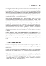 100 ошибок Go и как их избежать