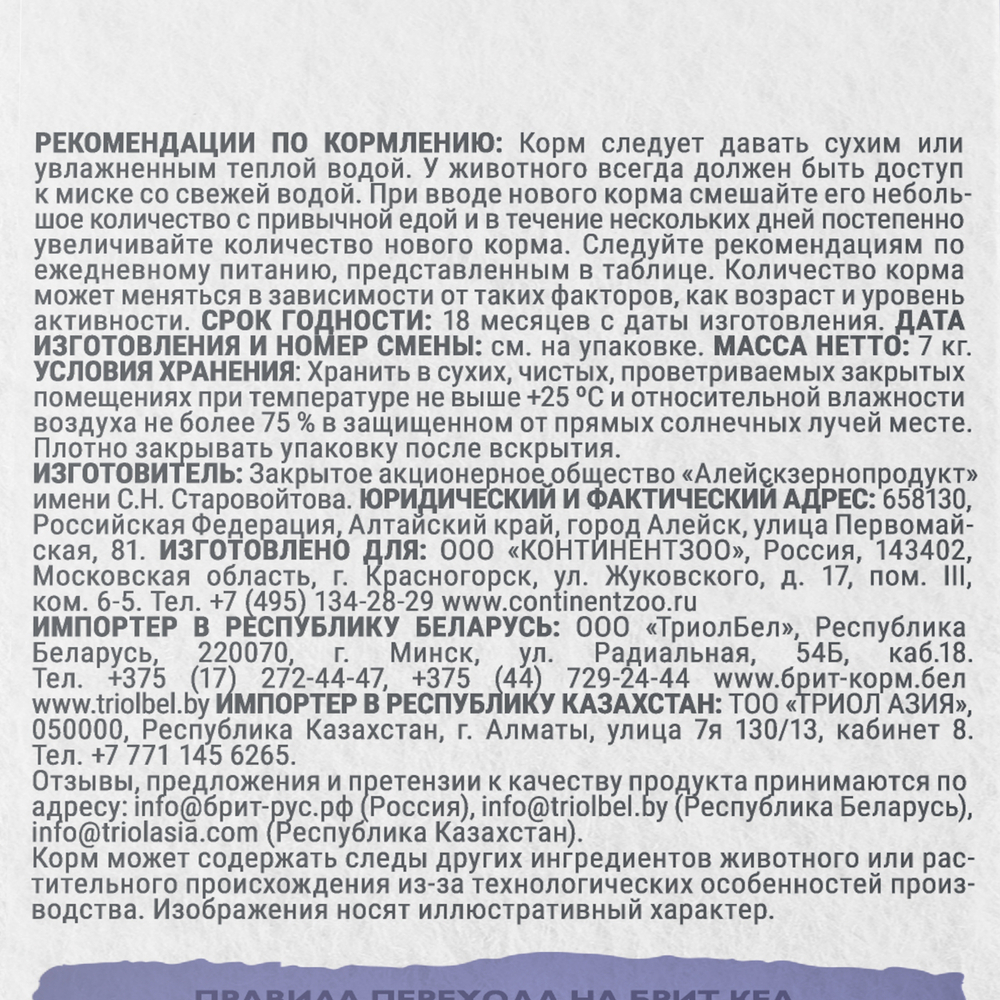 Сухой корм Брит Кеа ANTI-HAIRBALL с индейкой и белой рыбой для взрослых кошек 7 кг