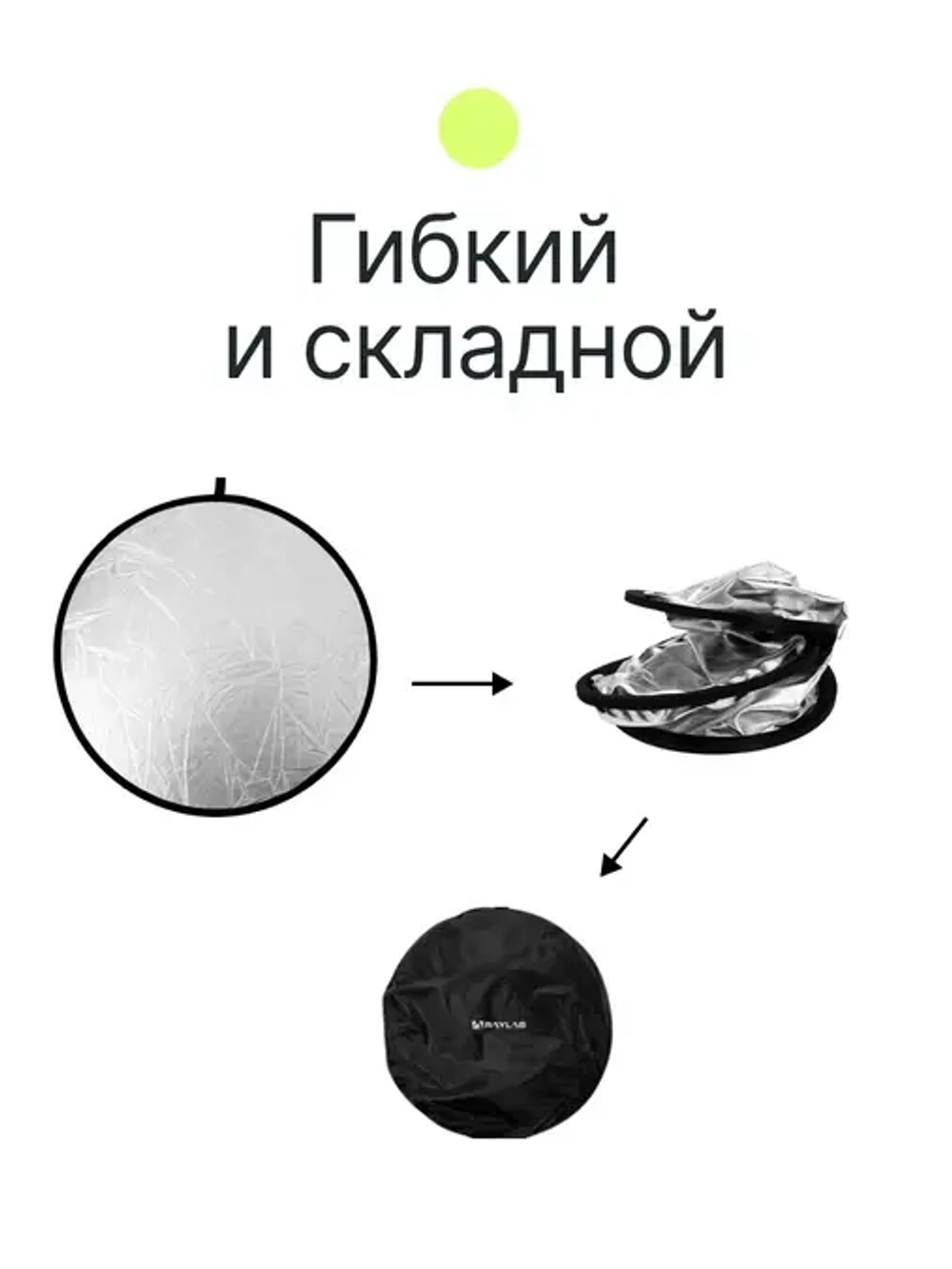Отражатель 2в1 Raylab RF-09 белый/серебристый 60см