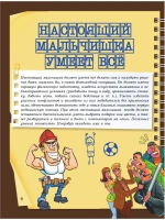 Специально для мальчиков