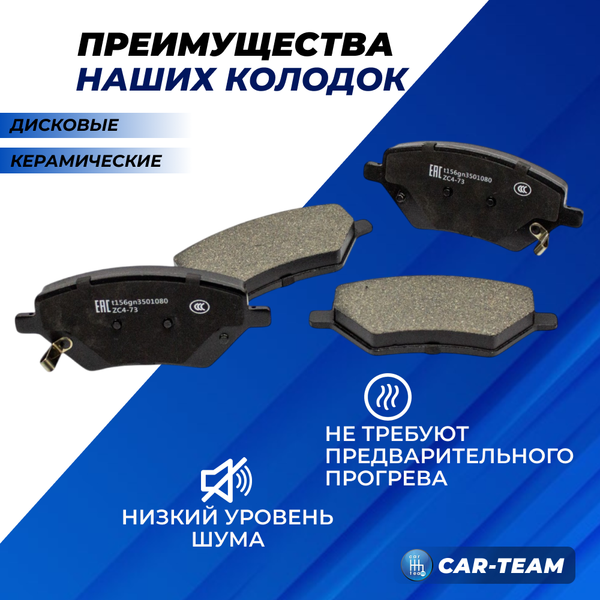 Колодки тормозные передние (керамические) Chery Tiggo 7, Tiggo 8, Omoda C5, S5 (арт. ZCP-0857)