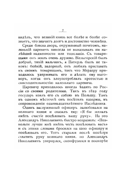 Александр II. Царь-освободитель | Нет автора