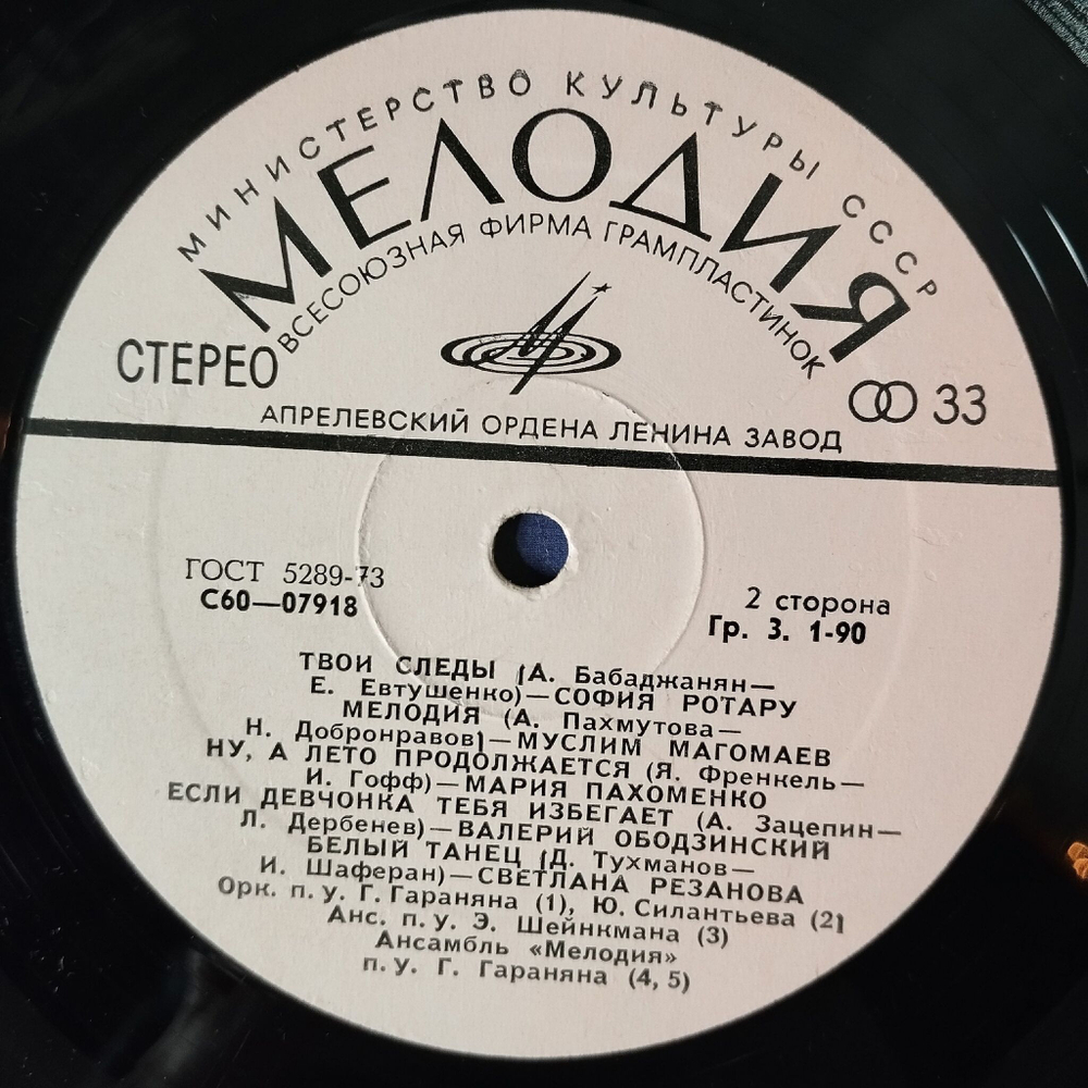 Винтажная виниловая пластинка LP Сборник Яблони В Цвету (СССР 1977) Лев Барашков, Нина Бродская, Евгений Мартынов
