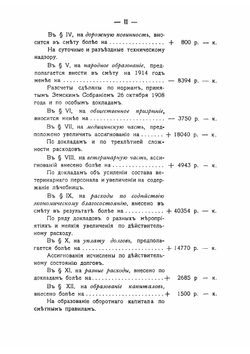 Сметы расходов и доходов Одесского уездного земства | нет автора