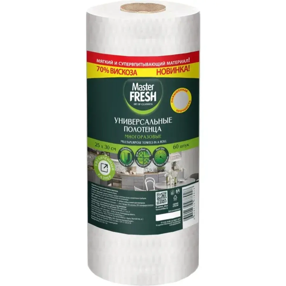 ПОЛОТЕНЦА УНИВЕРСАЛЬНЫЕ Master FRESH в рулоне (СОТЫ) 60 шт. 25*30см 70% вискозы!