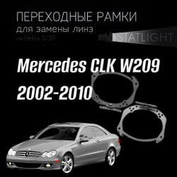 Переходные рамки для замены линз на Mercedes CLK W209 2002-2010 AFS