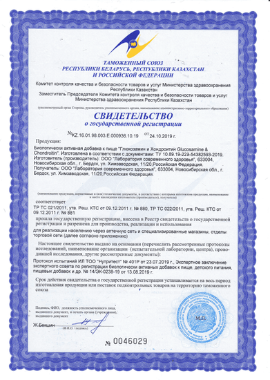 Свидетельство о государственной регистрации